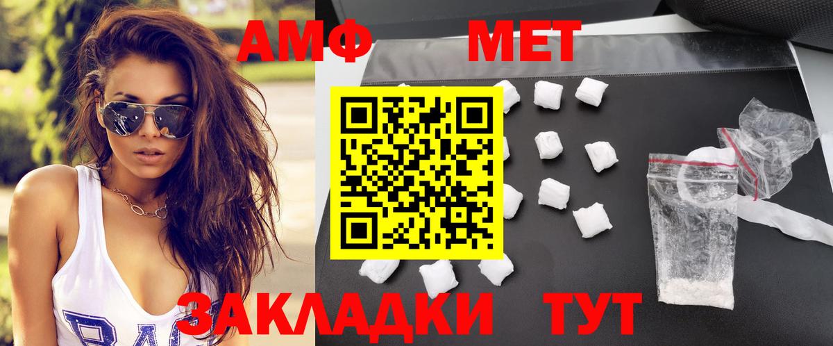 АМФ  Amphetamine Розовый  Вход с VPN  Вичуга  АМФ 