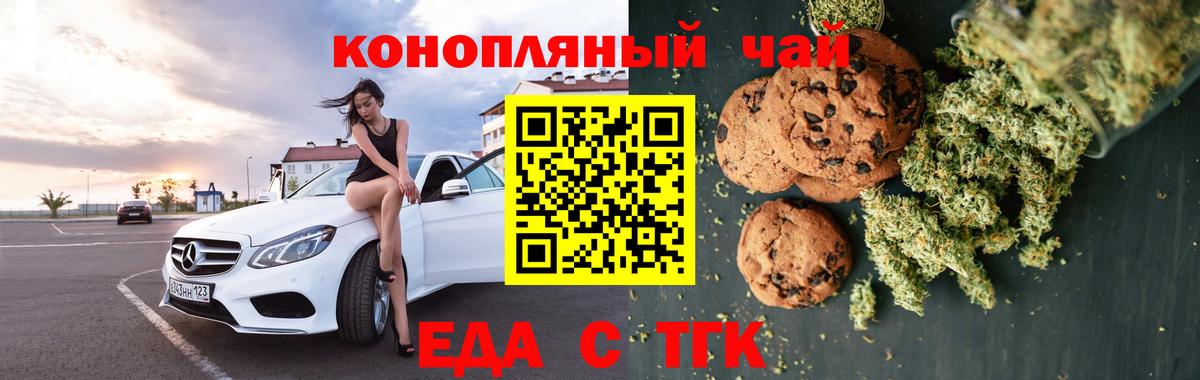 Еда ТГК конопля Вичуга
