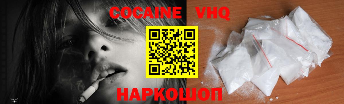 Cocaine Колумбийский  Вход с VPN  Вичуга  КОКАИН VHQ 