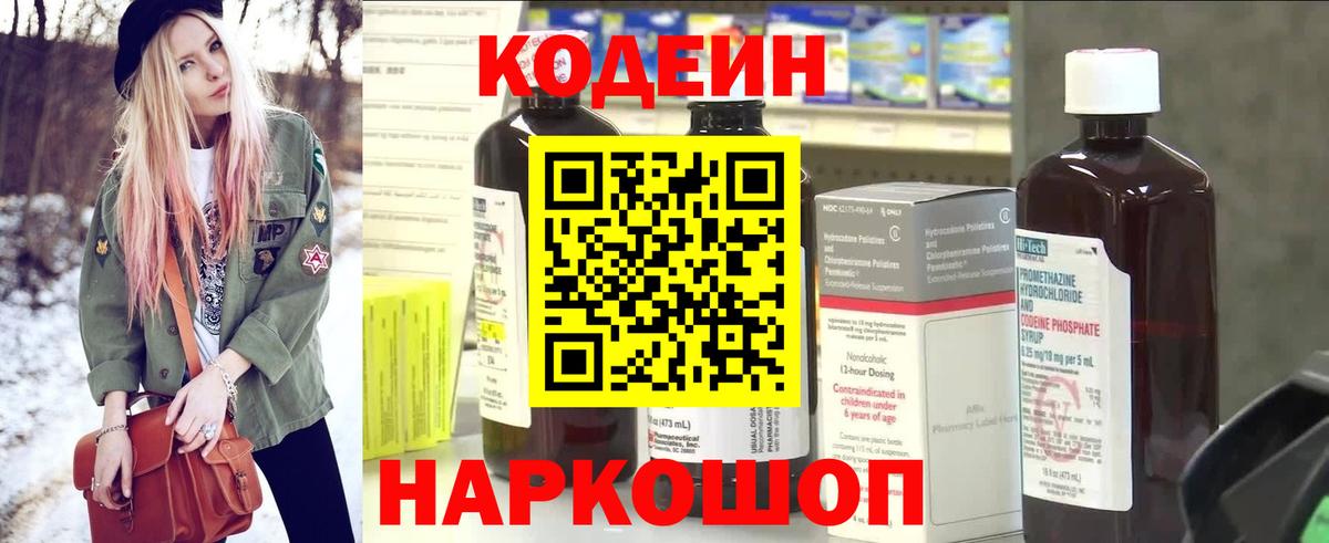 Codein Purple Drank Вичуга
