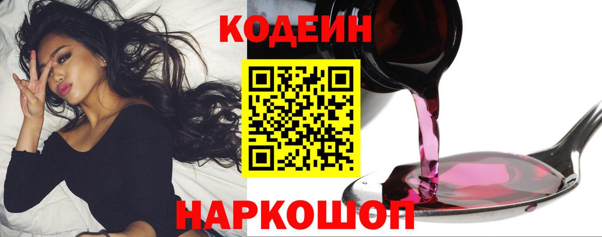 Codein напиток Lean (лин)  Кодеин Purple Drank  Вход с VPN  Вичуга 