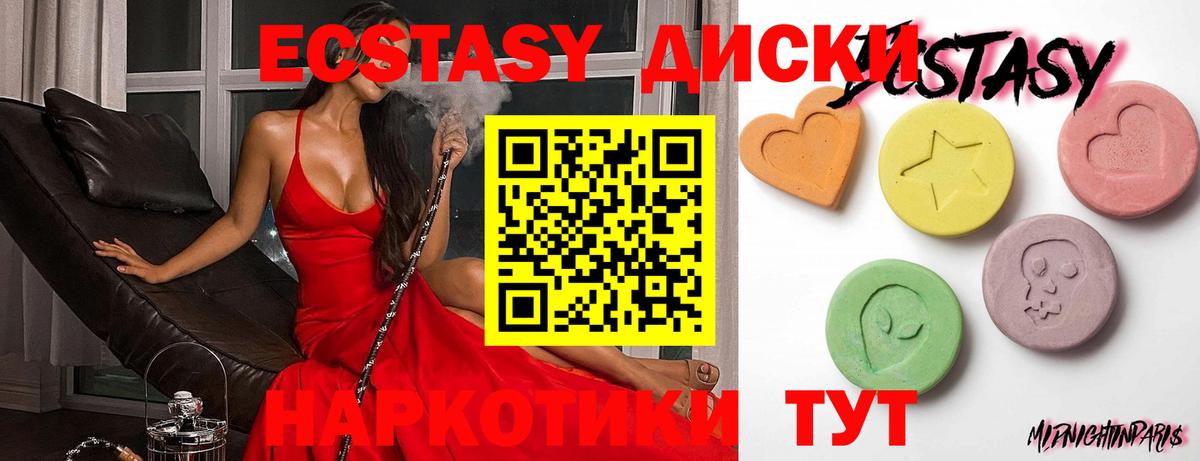 Экстази диски Вичуга