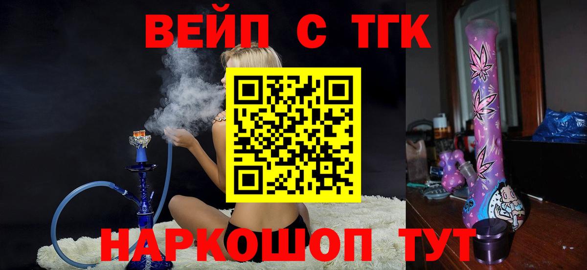 Вичуга  Дистиллят ТГК вейп с тгк  Вход с VPN  ТГК THC oil 